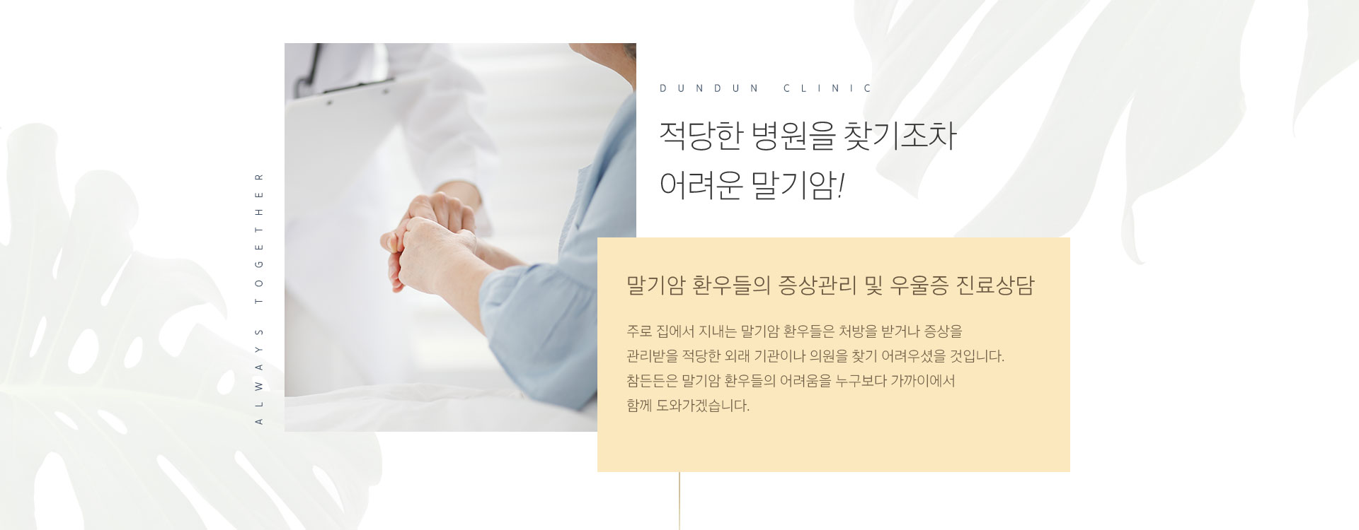 말기암증상상담 정의