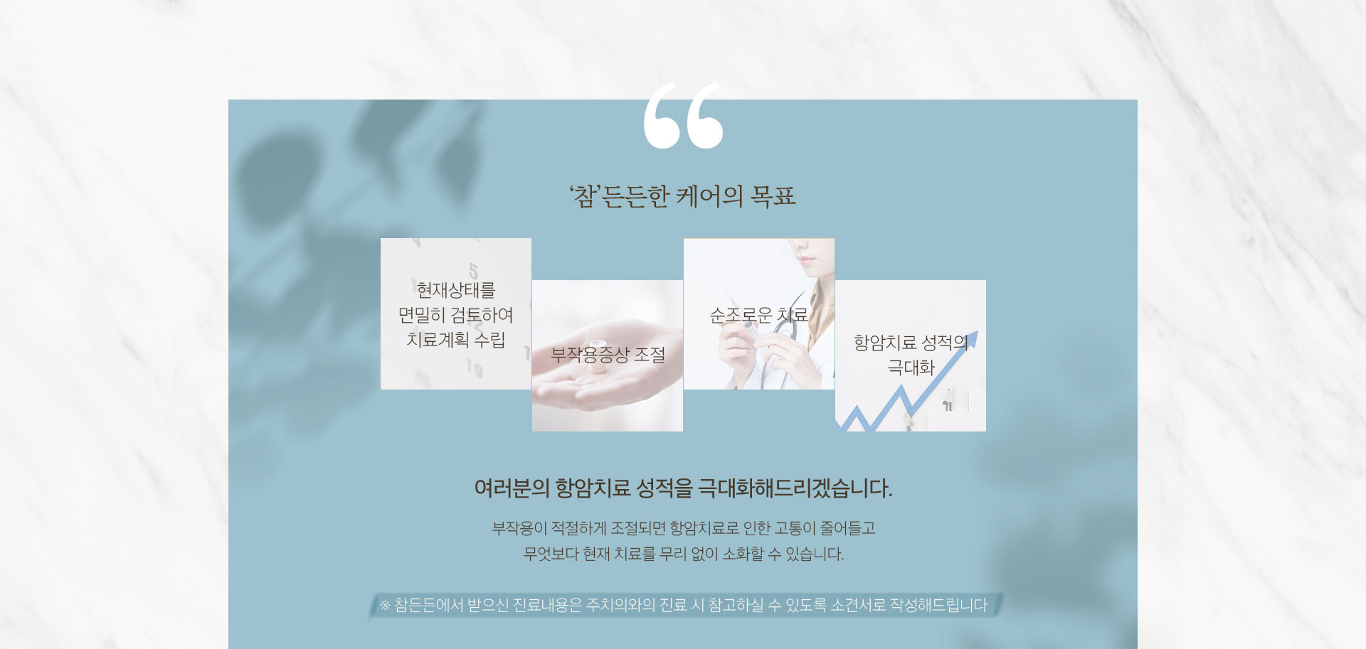 부작용케어 목표