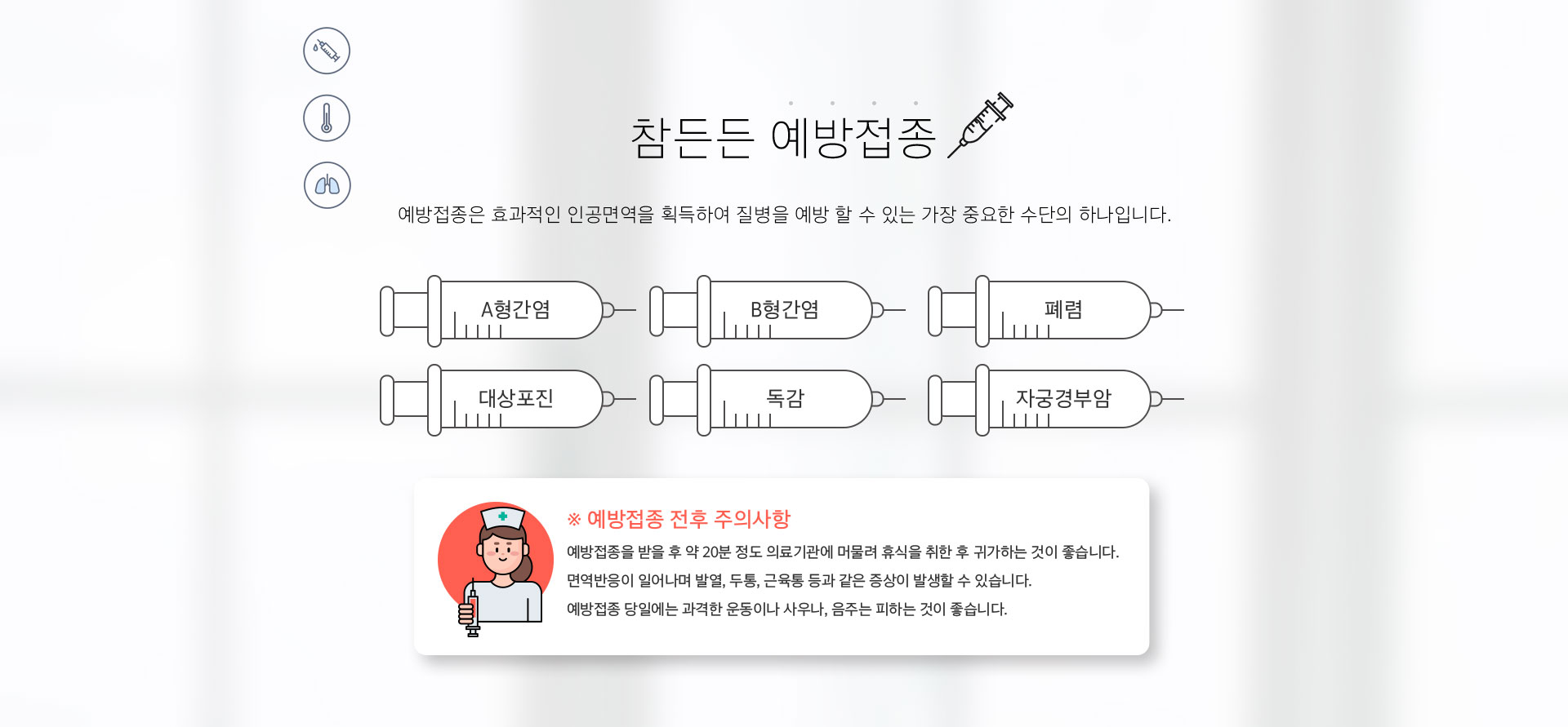 일반내과진료 예방접종