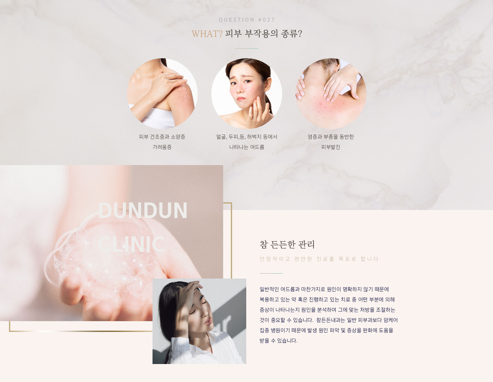피부 부작용 개선 종류